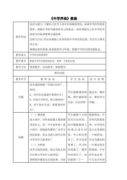 中学序曲-教案 (1)