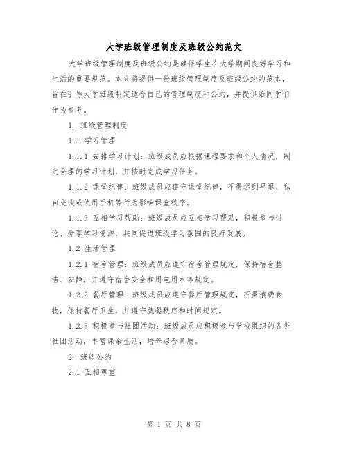 大学班级管理制度及班级公约范文(3篇)