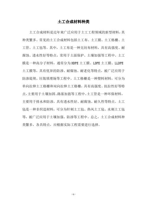 土工合成材料种类