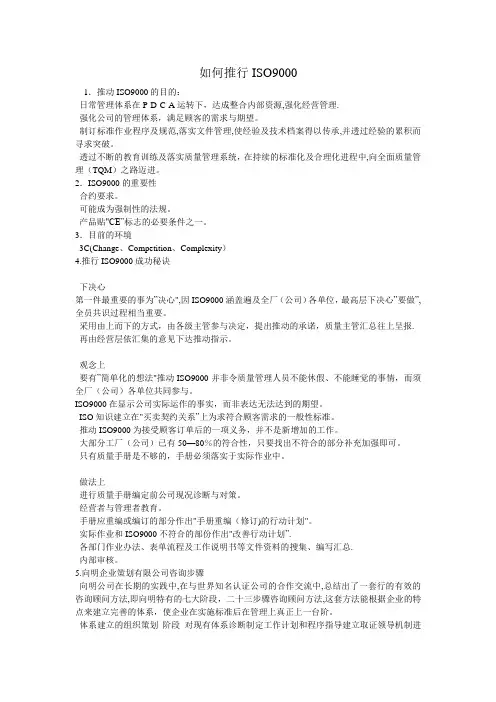 如何推行ISO9000