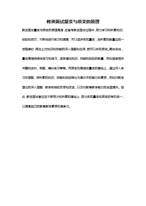 教资面试量变与质变的原理