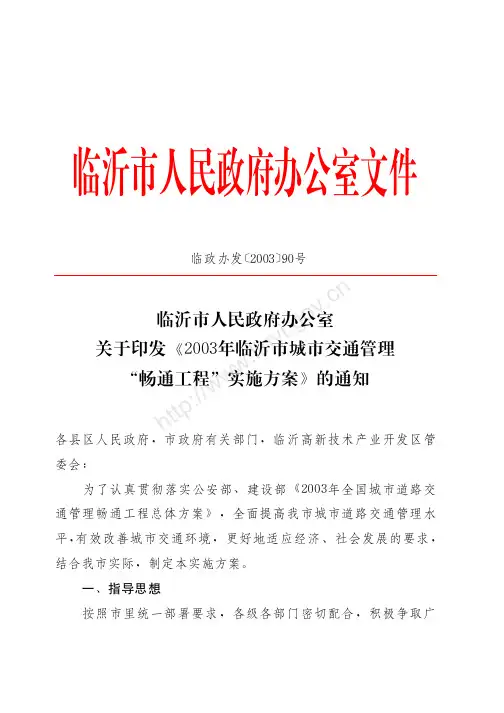 临沂市人民政府办公室