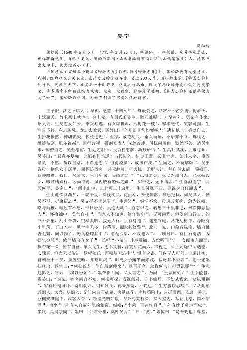 蒲松龄《婴宁》全文注释、分析