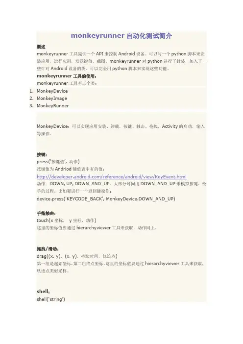 android自动化测试monkeyrunner学习