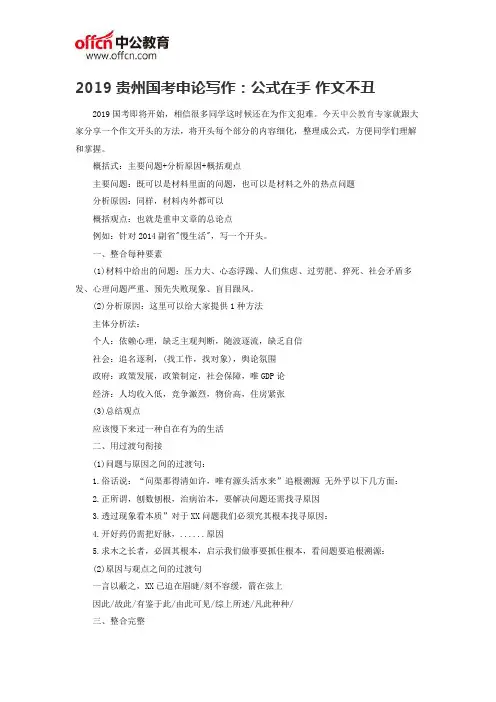 2019贵州国考申论写作：公式在手 作文不丑