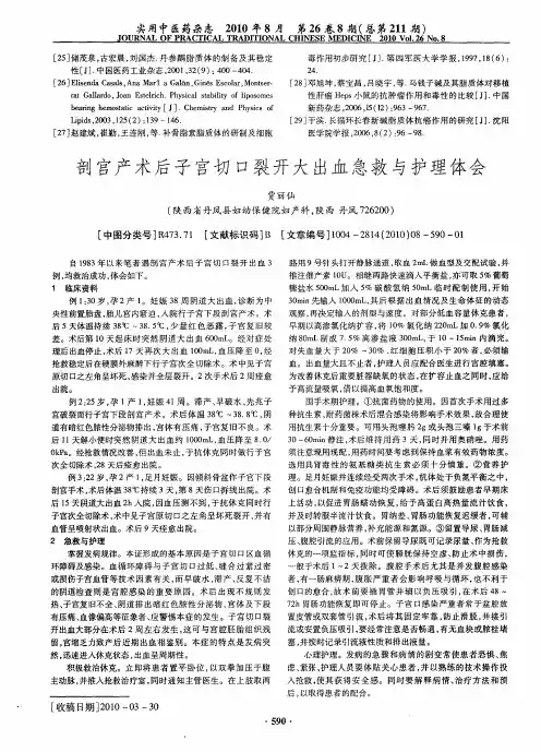剖宫产术后子宫切口裂开大出血急救与护理体会
