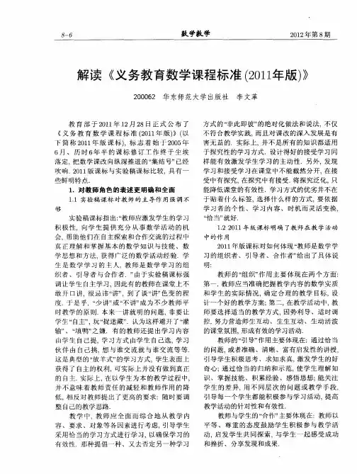 解读《义务教育数学课程标准(2011年版)》