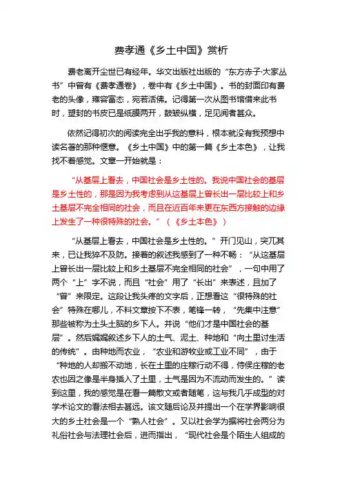 费孝通《乡土中国》赏析 详细