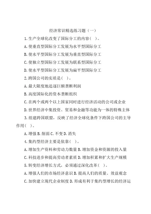 公务员考试常识部分经济类练习题及答案