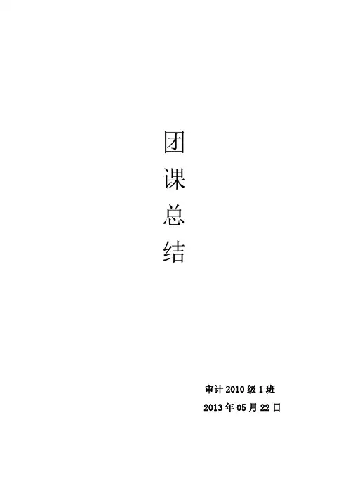 民族团结团课总结