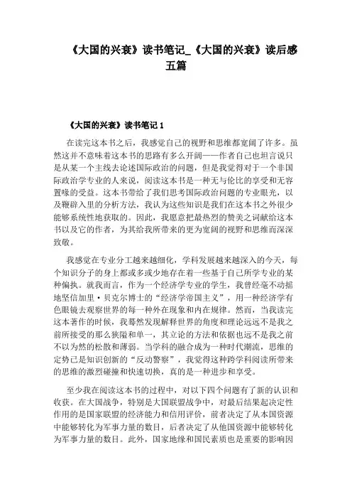 《大国的兴衰》读后感五篇