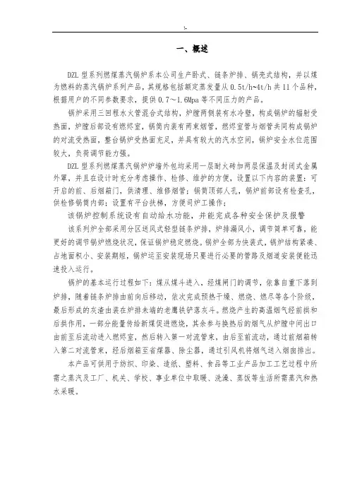 DZL系列蒸汽锅炉安装使用使用说明