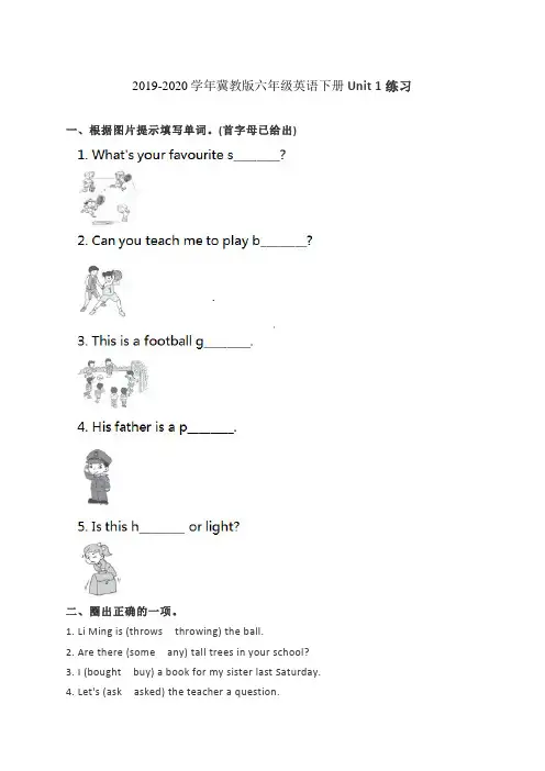 2019-2020学年冀教版六年级英语下册Unit 1  sports单元测试  (含答案)