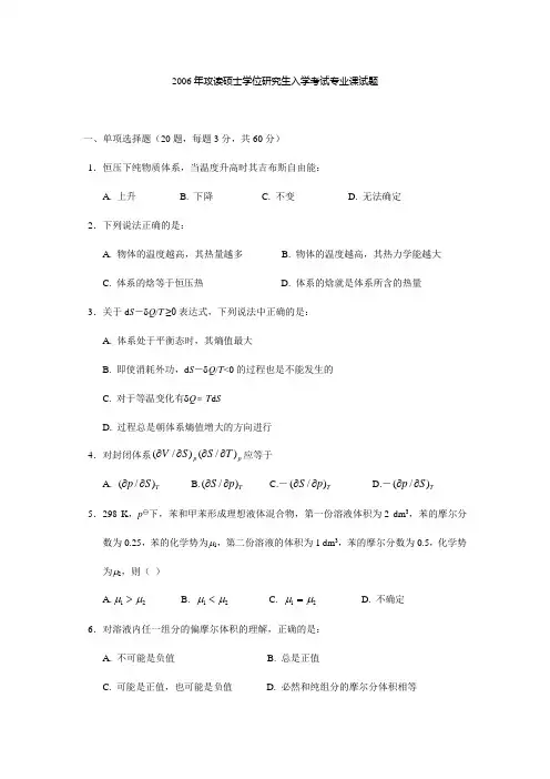 浙工大学物理化学2006年真题