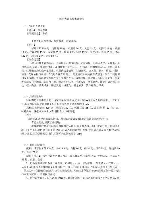 (完整版)中国八大菜系代表菜做法