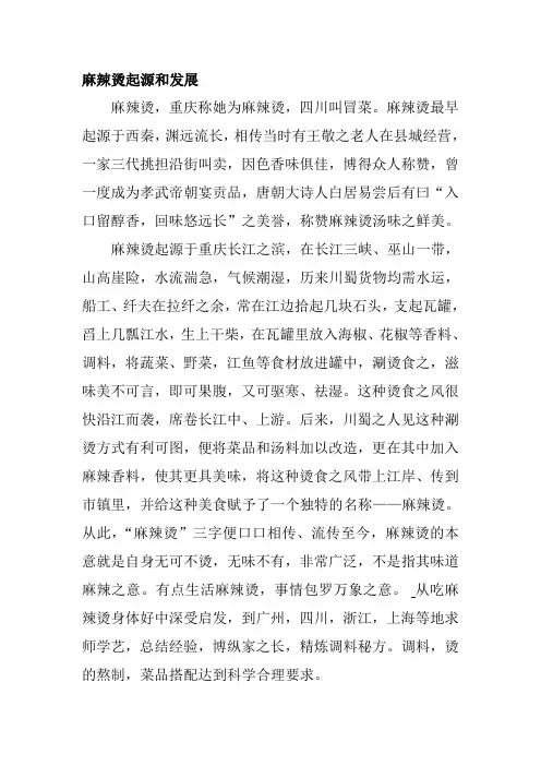 麻辣烫起源和发展