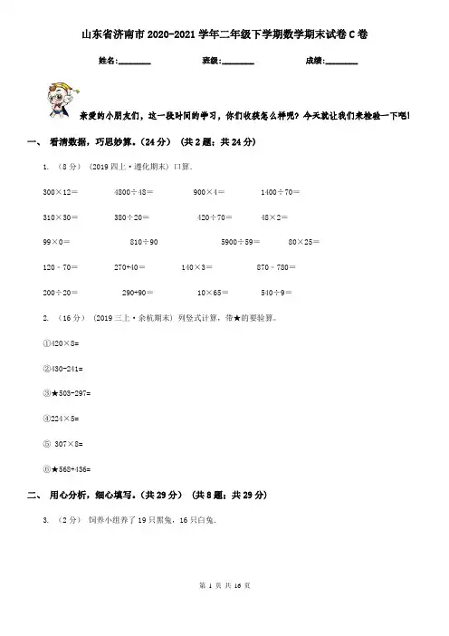 山东省济南市2020-2021学年二年级下学期数学期末试卷C卷