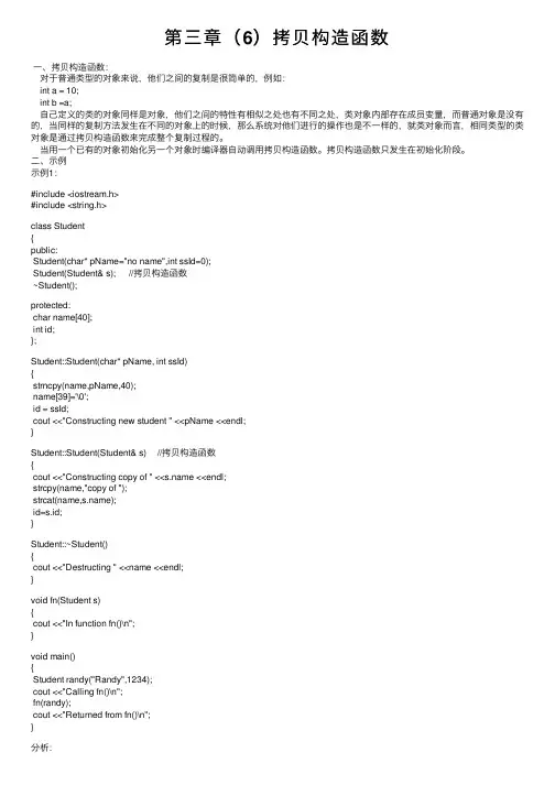 第三章（6）拷贝构造函数