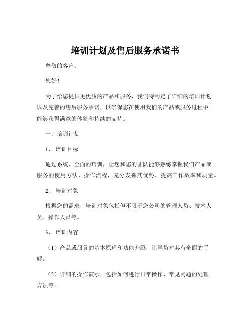 培训计划及售后服务承诺书