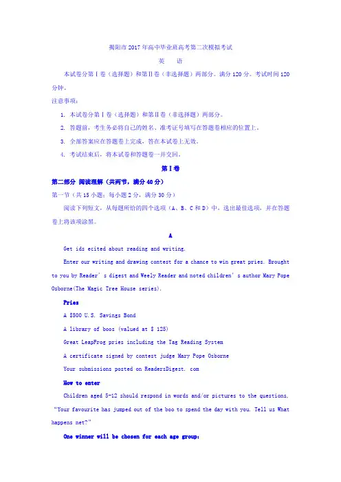 广东省揭阳市2017届高三第二次模拟考试英语试题含答案