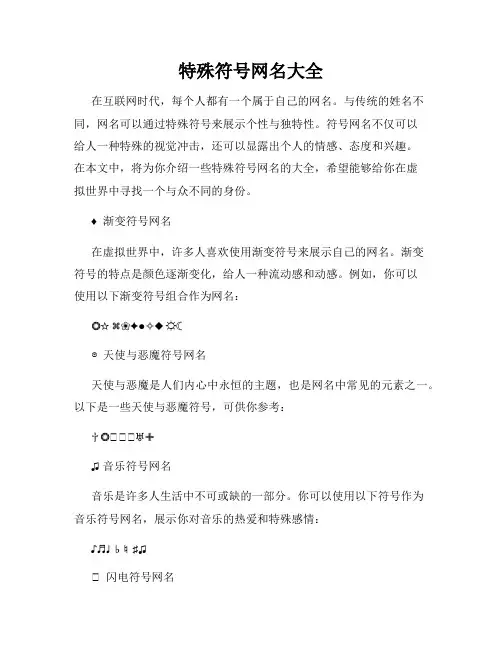 特殊符号网名大全