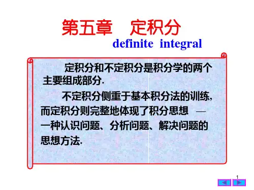 定积分的概念与性质