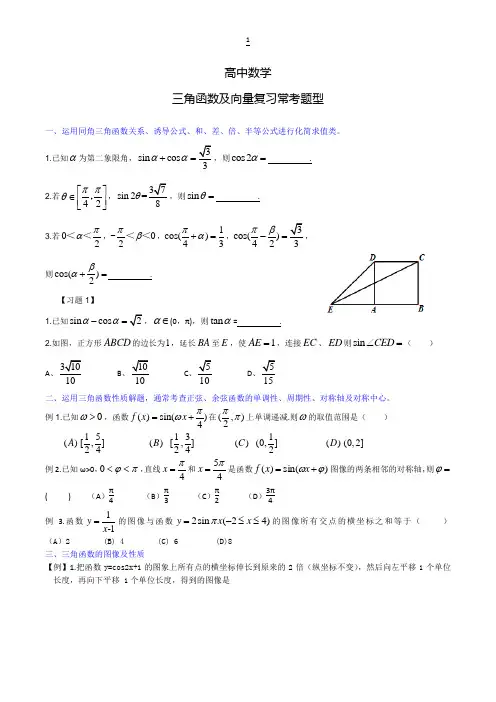 高中数学-三角函数与解三角形综合复习