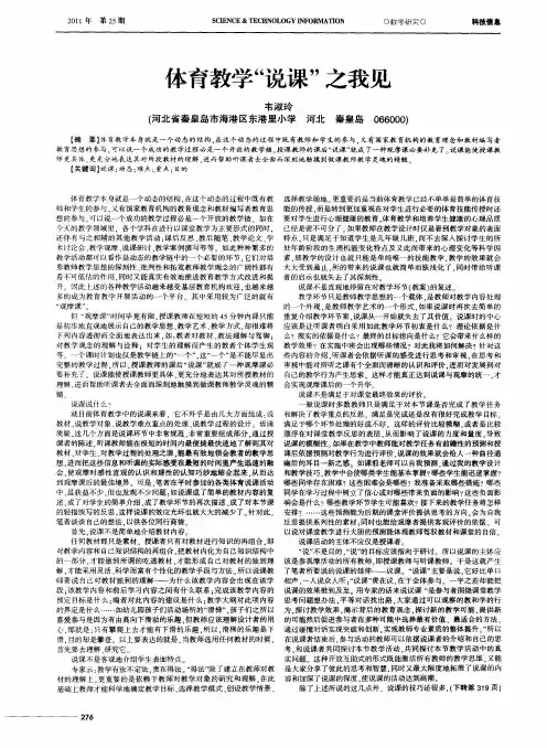 体育教学“说课”之我见