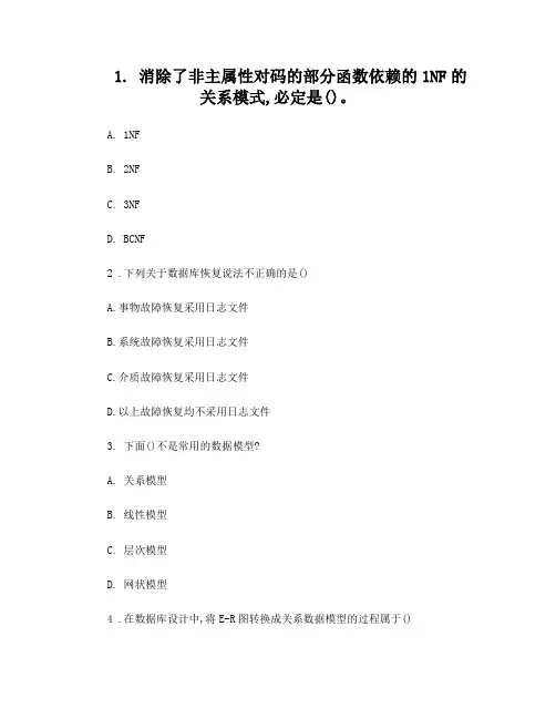 数据库原理与应用考试试题及答案