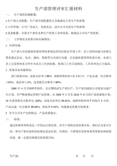 生产部管理评审汇报材料