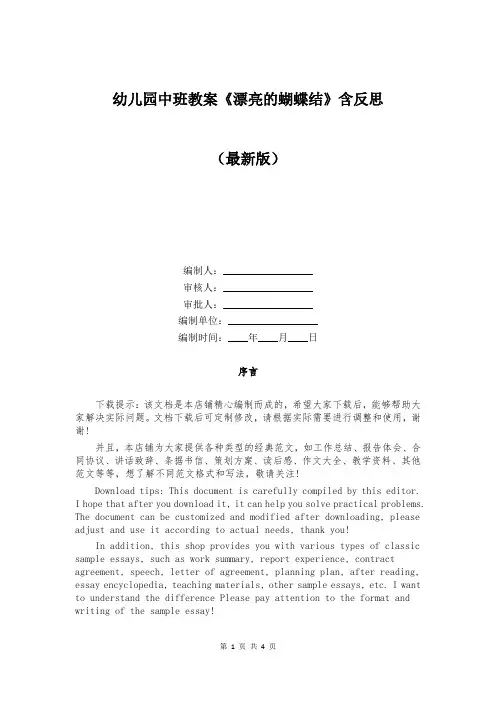 幼儿园中班教案《漂亮的蝴蝶结》含反思