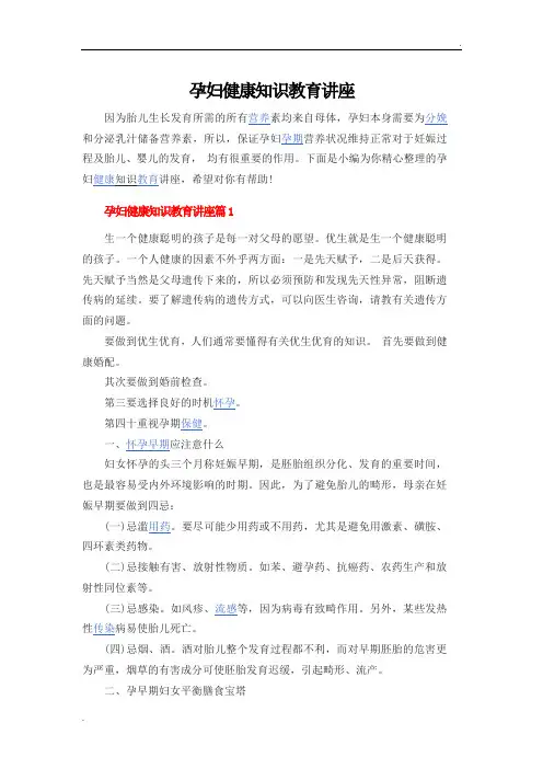 孕妇健康知识教育讲座