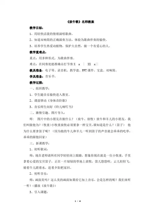 人音版小学一年级音乐下册《放牛歌》名师教案