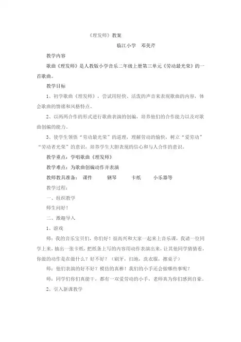 理发师教案
