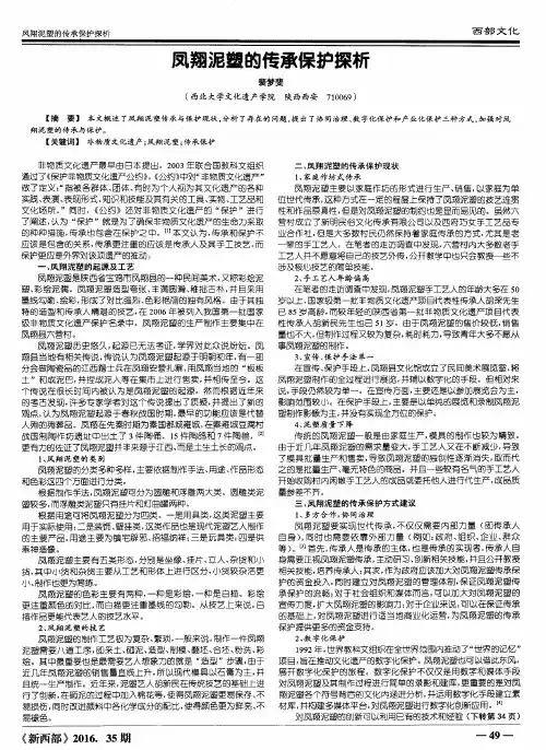 凤翔泥塑的传承保护探析