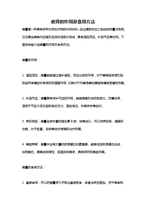 鹿膏的作用及食用方法