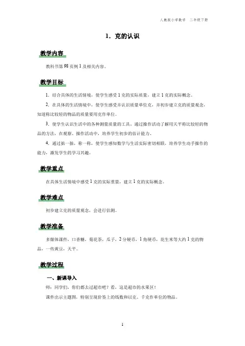 二年级-人教版-数学-下册-[教学设计] 小学数学 二下 第8单元 1