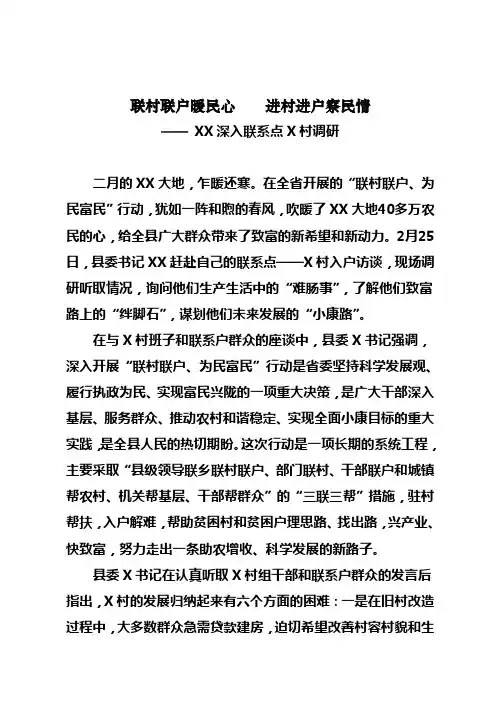 联村联户简报1