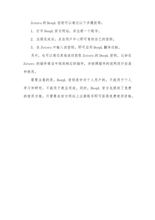 zotero pdf translate deepl秘钥