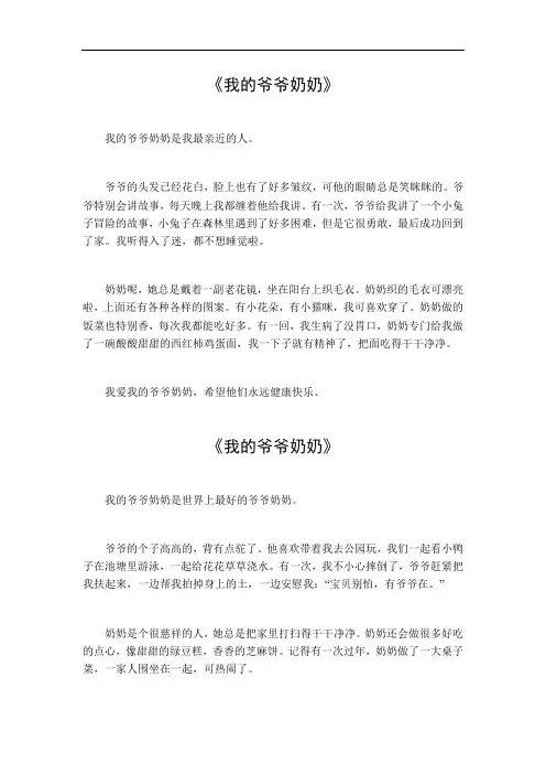 二年级作文我的爷爷奶奶