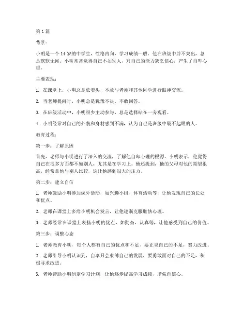 自卑心理教育案例(2篇)