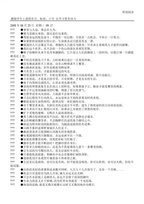 激励学生上进的名言、标语、口号 让学习更有动力