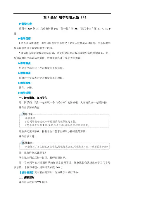教案《用字母表示数(4)》教学设计1人教版数学五上(最新)