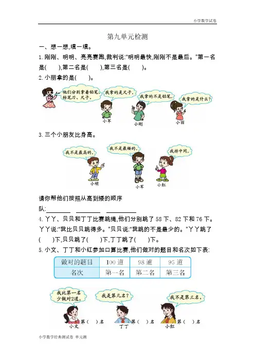 新人教版小学二年级下册数学第九单元《数学广角──推理》考试卷有答案.docx