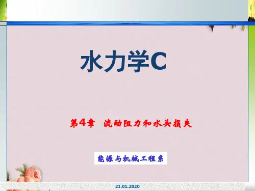 流动阻力和水头损失(ppt 49页)
