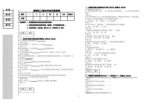 破碎机工理论考试试卷(答案)
