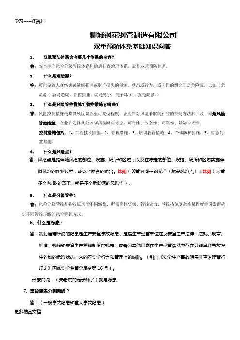 双重预防体系基础知识问答说课讲解