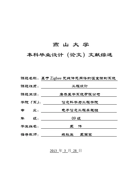 燕山大学毕业设计文献综述