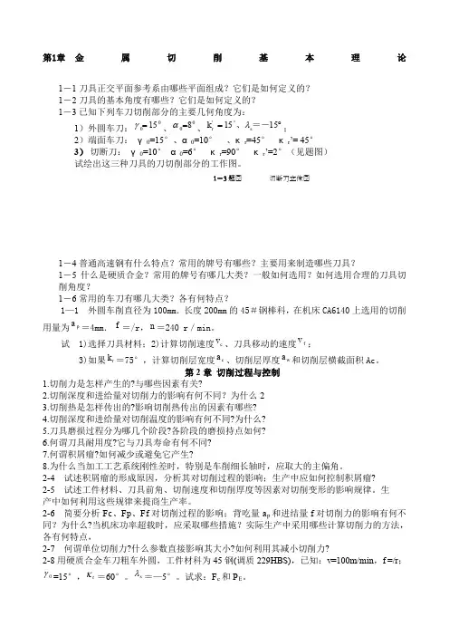 制造技术习题与答案