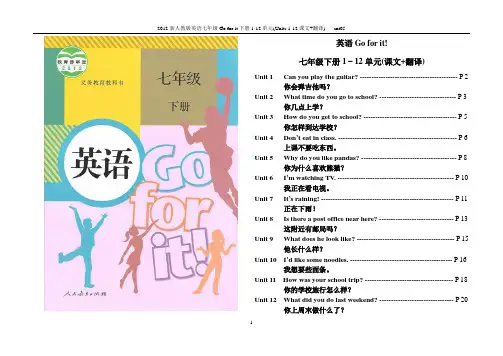 2012新版新目标英语七年级下册课文及翻译